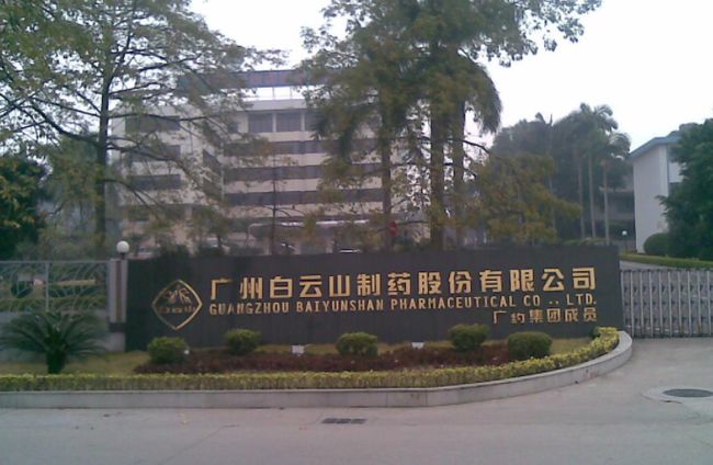 药厂